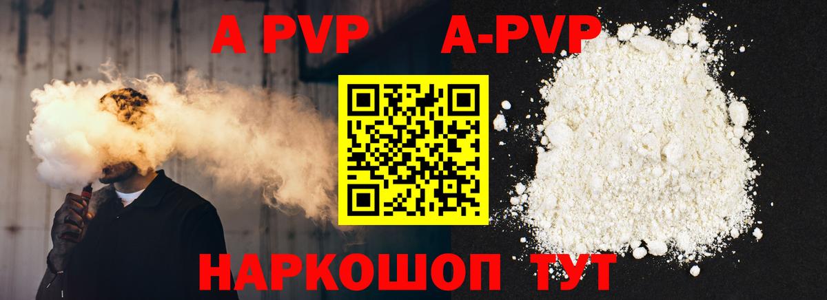 А ПВП мука  A-PVP кристаллы  Чернушка  Alpha PVP СК КРИС  Вход с VPN 