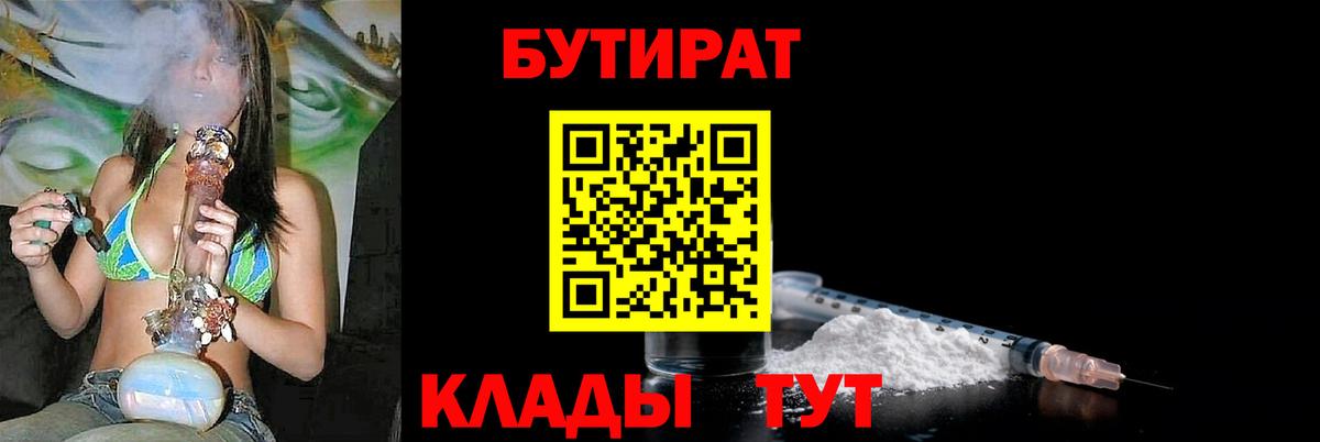 Чернушка  БУТИРАТ  Вход с VPN  БУТИРАТ 1.4BDO 