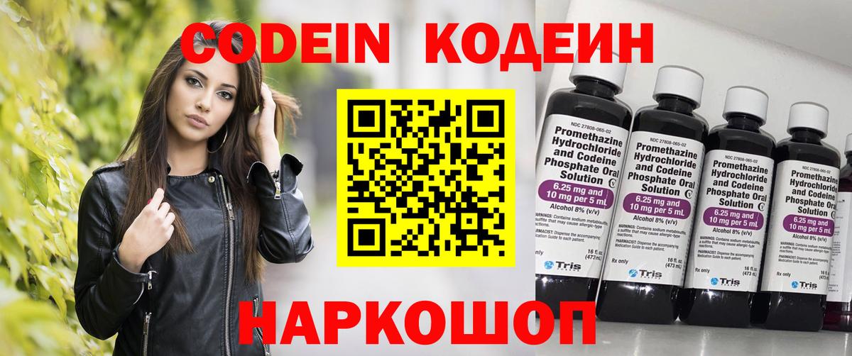 Чернушка  Codein Purple Drank  Вход с VPN  Кодеин напиток Lean (лин) 
