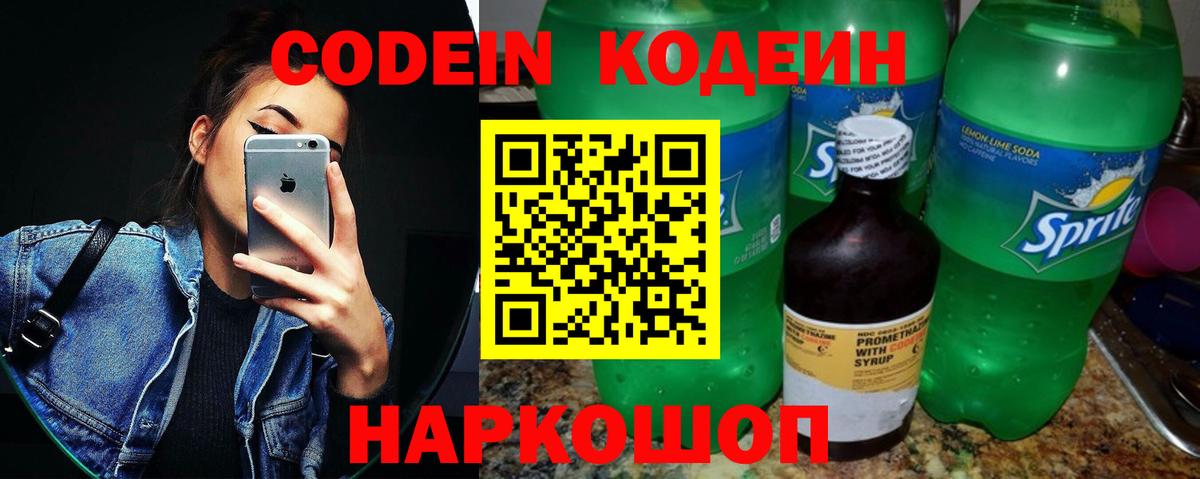 Кодеиновый сироп Lean напиток Lean (лин) Чернушка