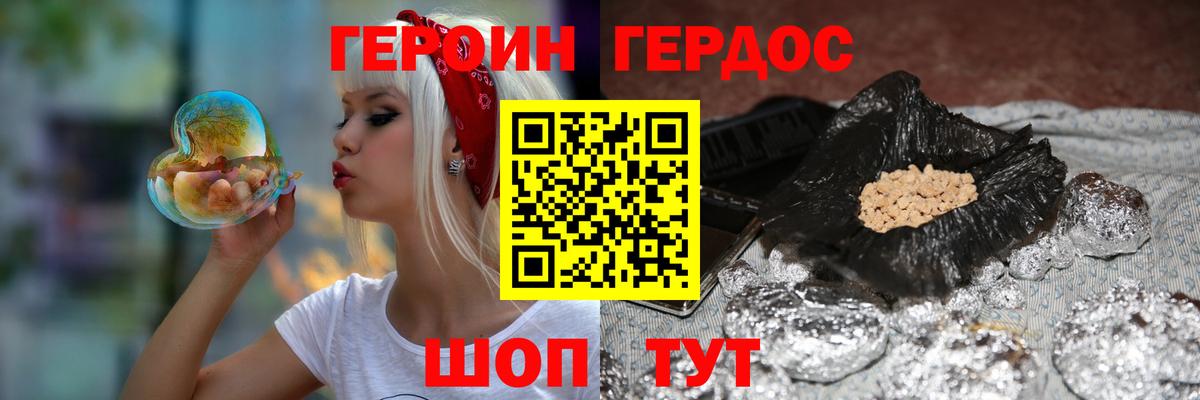 ГЕРОИН  Героин герыч  Вход с VPN  Чернушка 