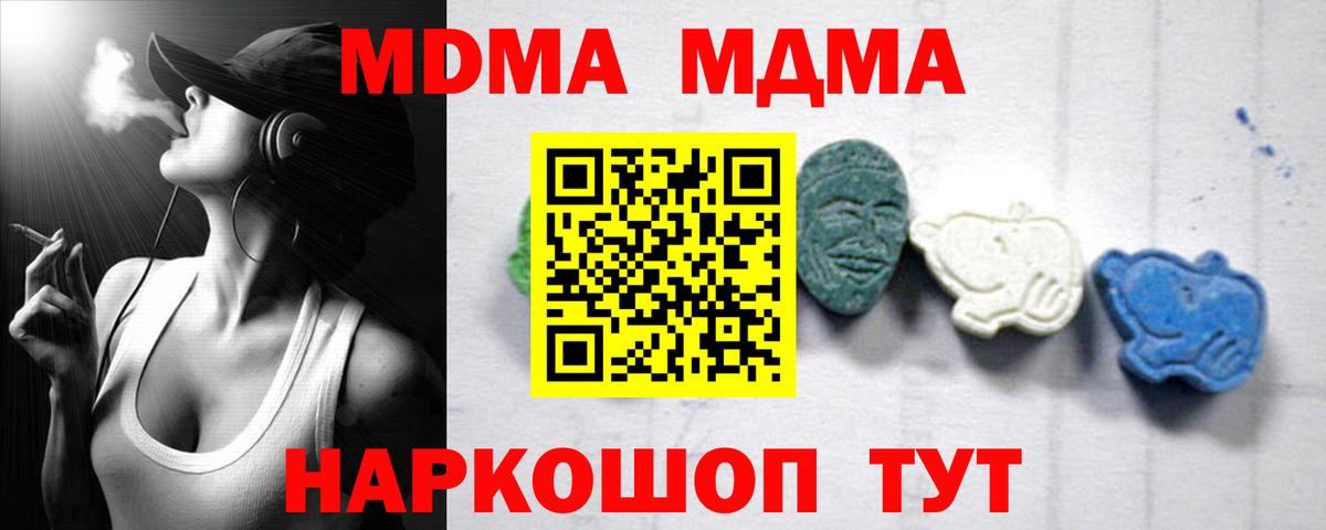 MDMA  MDMA молли  Вход с VPN  MDMA кристаллы  Чернушка 