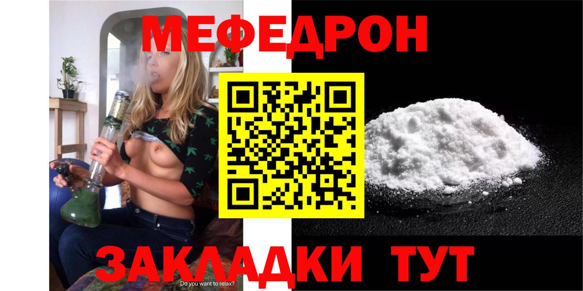 МЯУ-МЯУ  Вход с VPN  Чернушка  Мефедрон VHQ  Мефедрон mephedrone 
