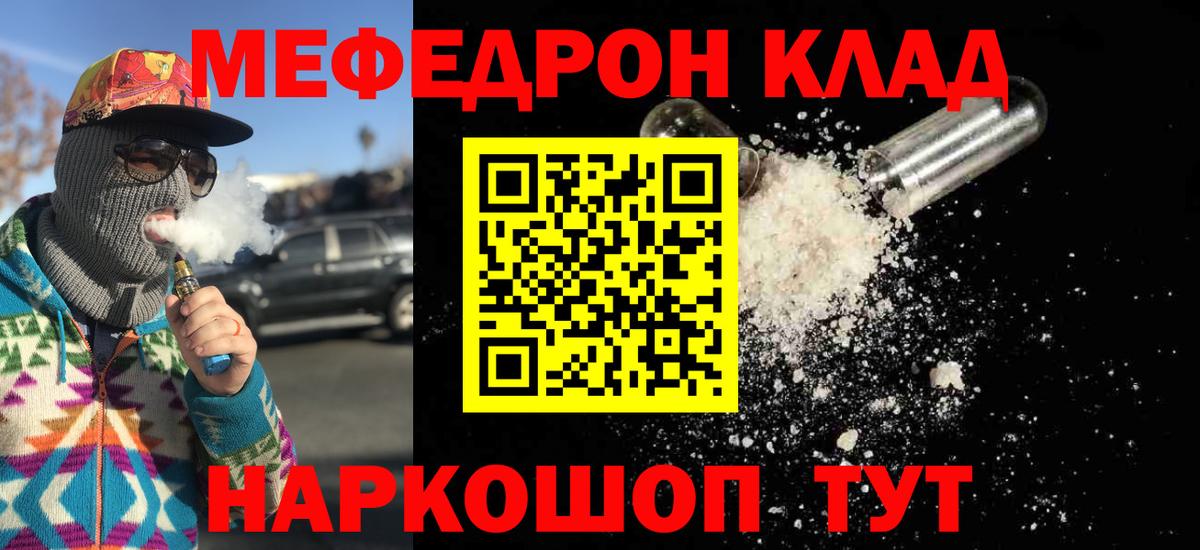 Мефедрон кристаллы Чернушка