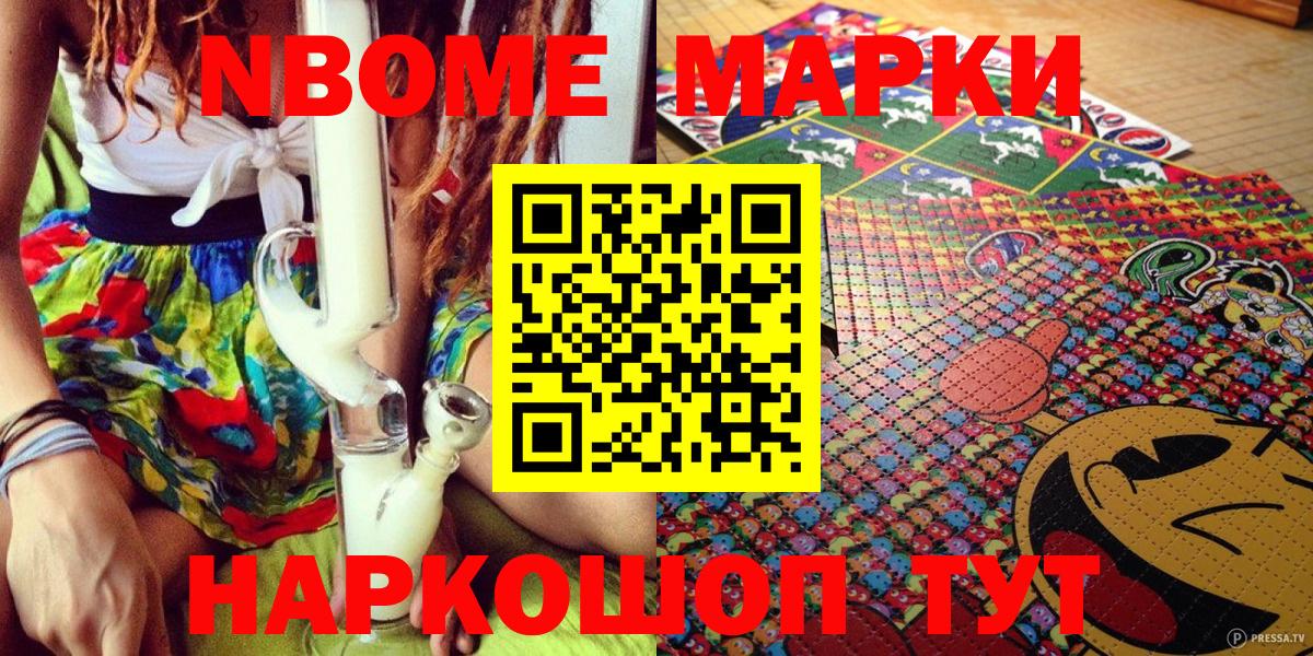 Марки N-bome 1500мкг  Вход с VPN  Чернушка 