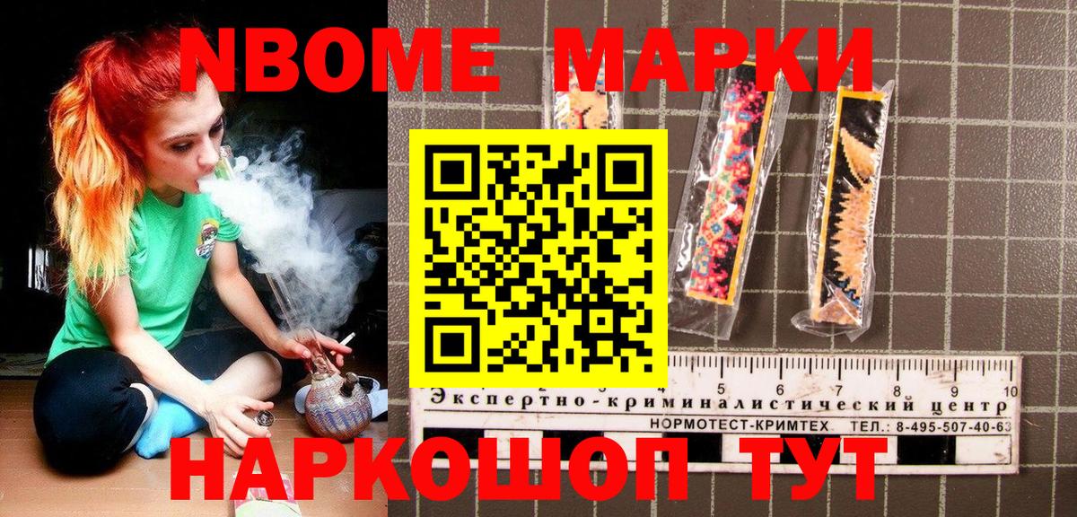 Марки 25I-NBOMe 1500мкг Чернушка